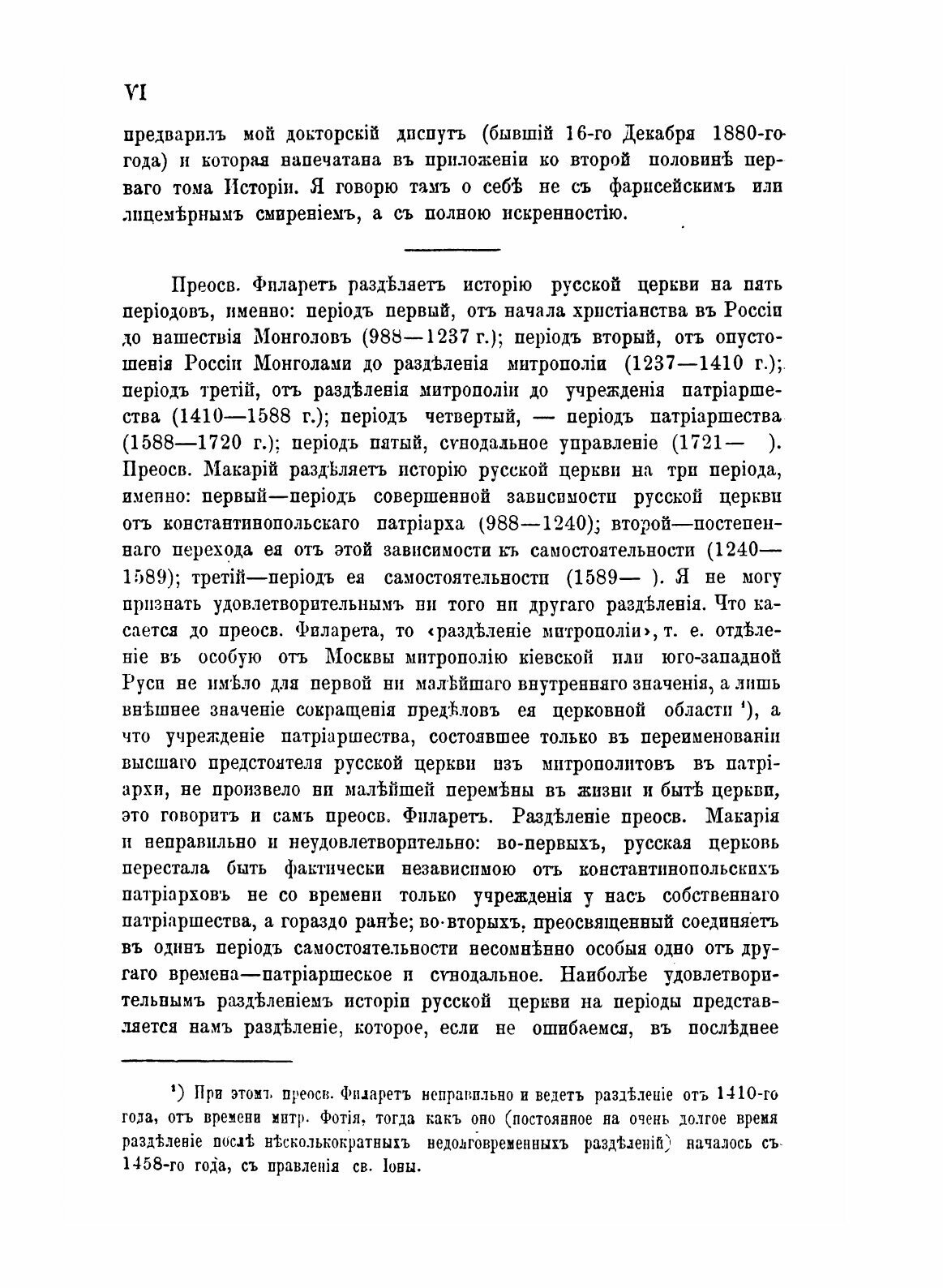Книга История Русской Церкви, том 2: период Второй, Московский, От начала Монголов до М... - фото №7