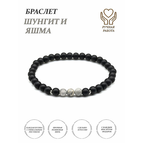 фото Браслет-цепочка браслет черного цвета на резинке из натурального камня шунгит и яшма., яшма, 1 шт., размер 19 см, размер one size, диаметр 6 см, черный нет бренда