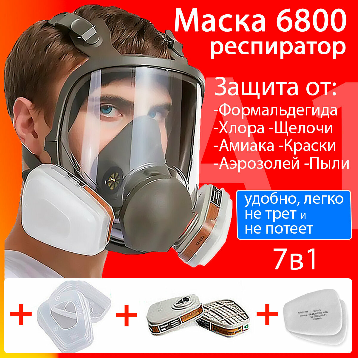 Профессиональный респиратор противогаз маска защитная 6800 замена 3М с угольным фильтром распиратор от краски пыли аллергии