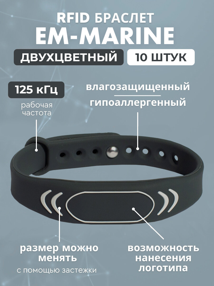 Силиконовый RFID браслет 