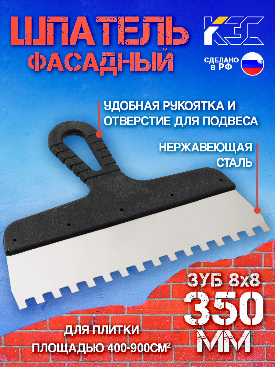 Шпатель зубчатый 8х8 мм нержавеющая сталь пластиковая рукоятка, 350 мм