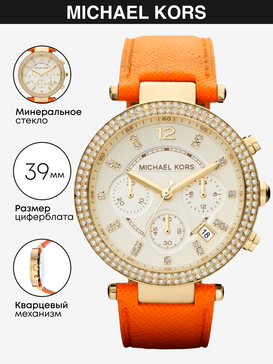 Наручные часы Michael Kors Parker MK2279