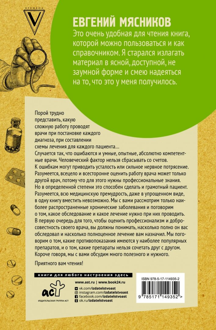 Как лечатся врачи. Правда, скрытая от пациентов - фото №3