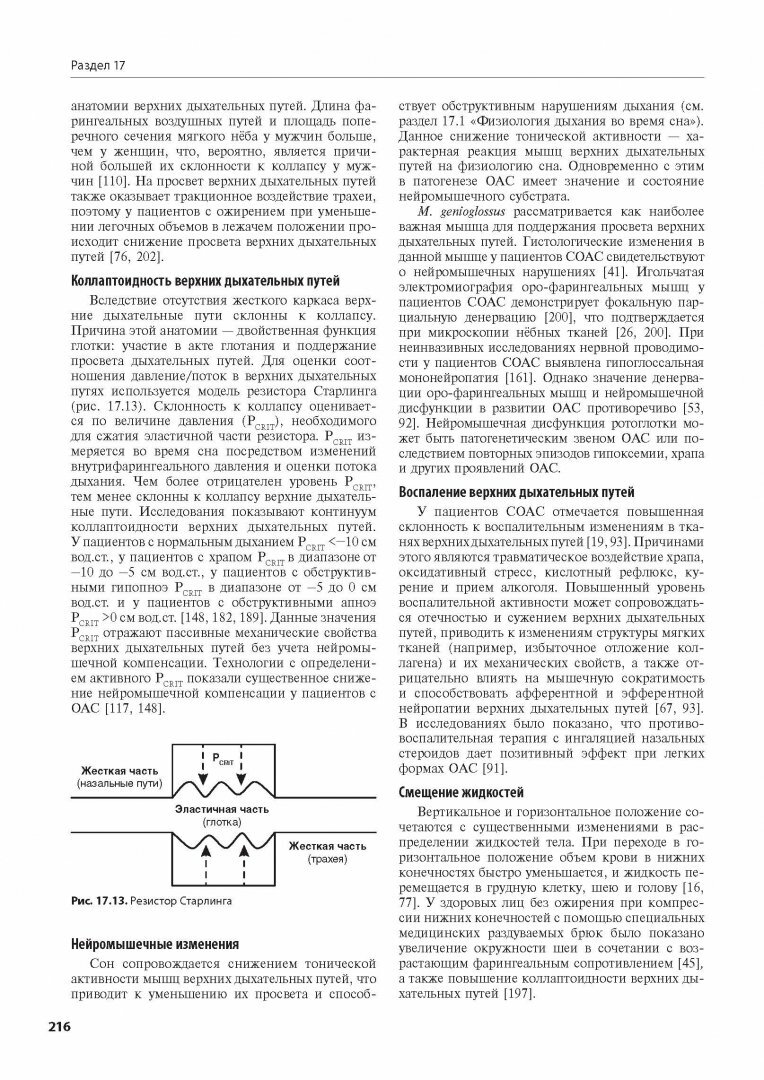 Респираторная медицина. В 3-х томах. Том 3 - фото №2