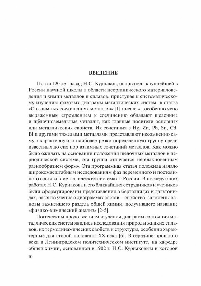 Термодинамика и электрохимия систем литий-халькоген и натрий-халькоген. Монография - фото №4