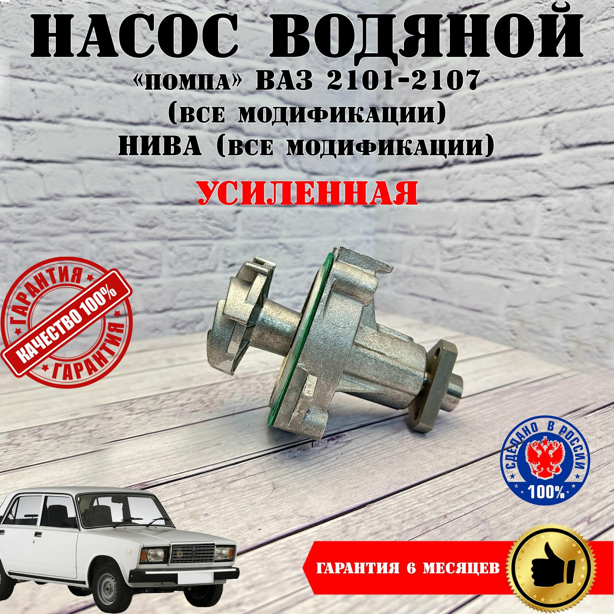 фото Насос водяной "Автодетали" для ВАЗ 2121 и 2107