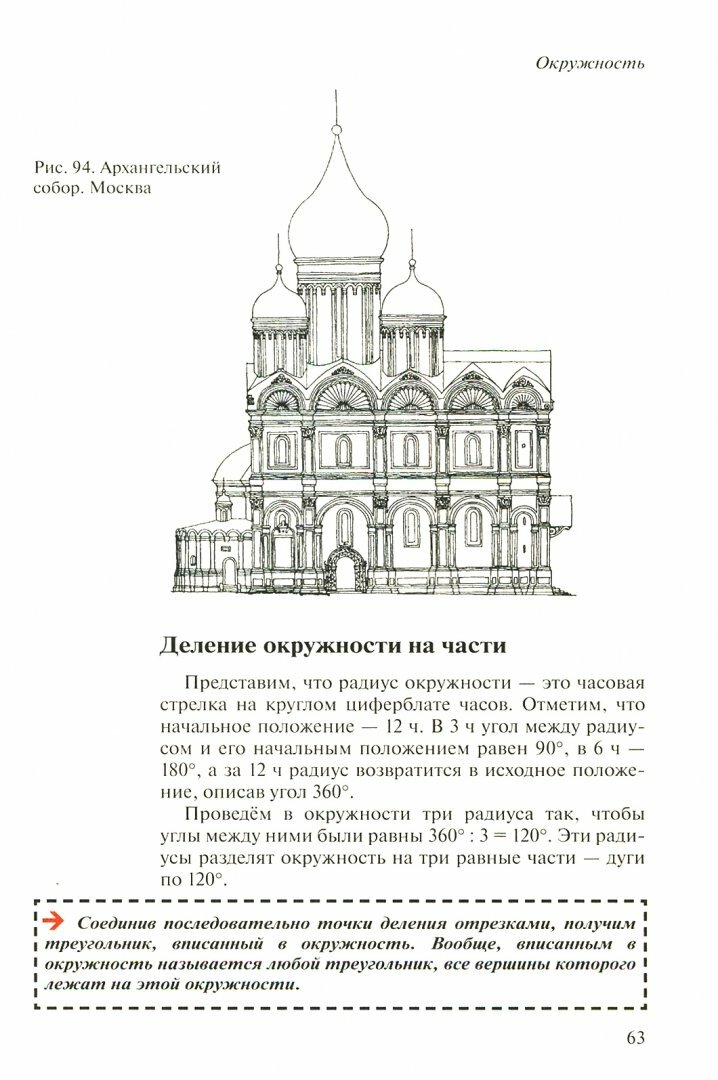 Математика Наглядная геометрия 5-6 классы Учебник - фото №3