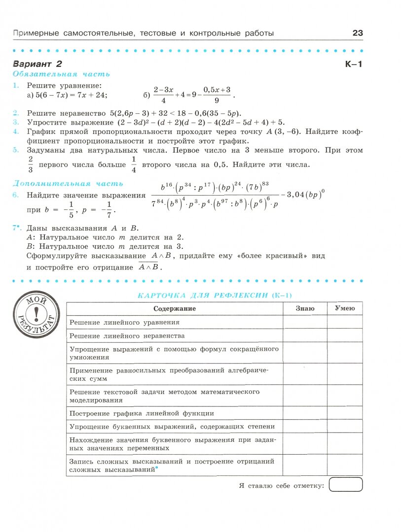 Алгебра 8кл [Самостоятельные и контрольные работы] - фото №3