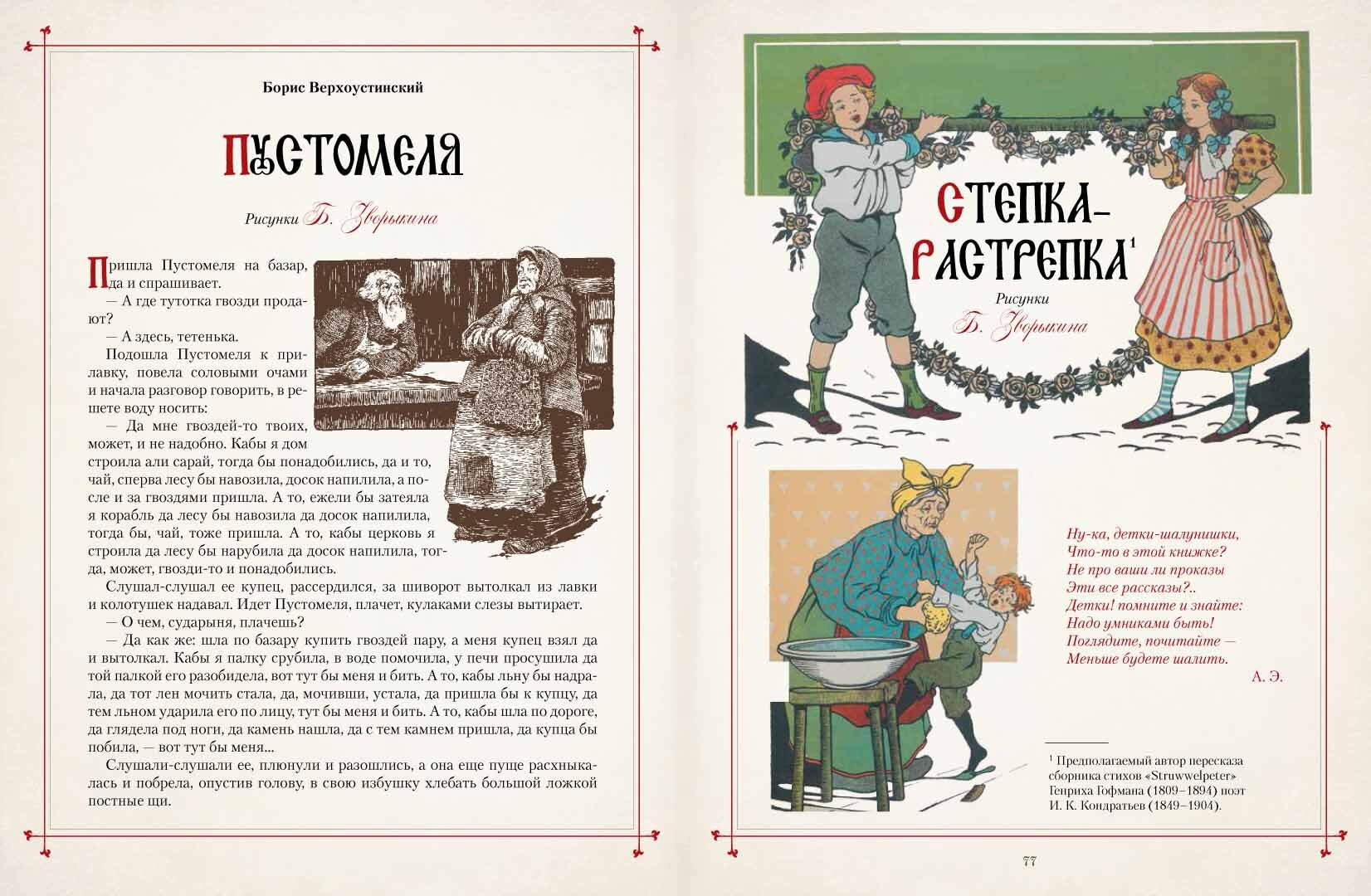 Любимые сказки в шедеврах русской иллюстрации - фото №11
