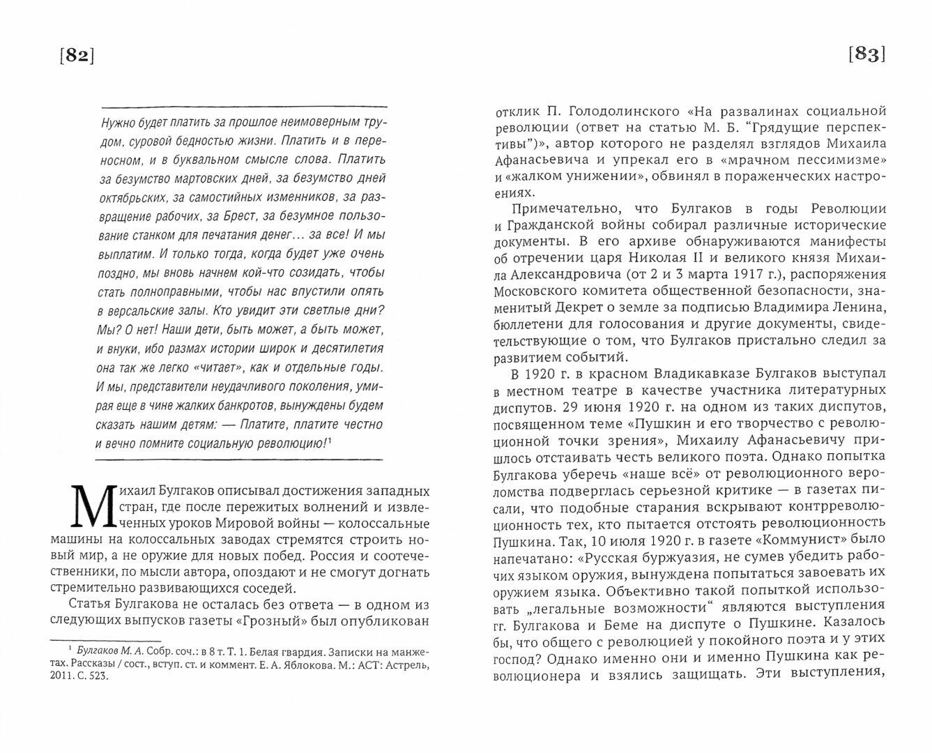 100 и 1 цитата. М.А.Булгаков (Булгаков Михаил Афанасьевич) - фото №2