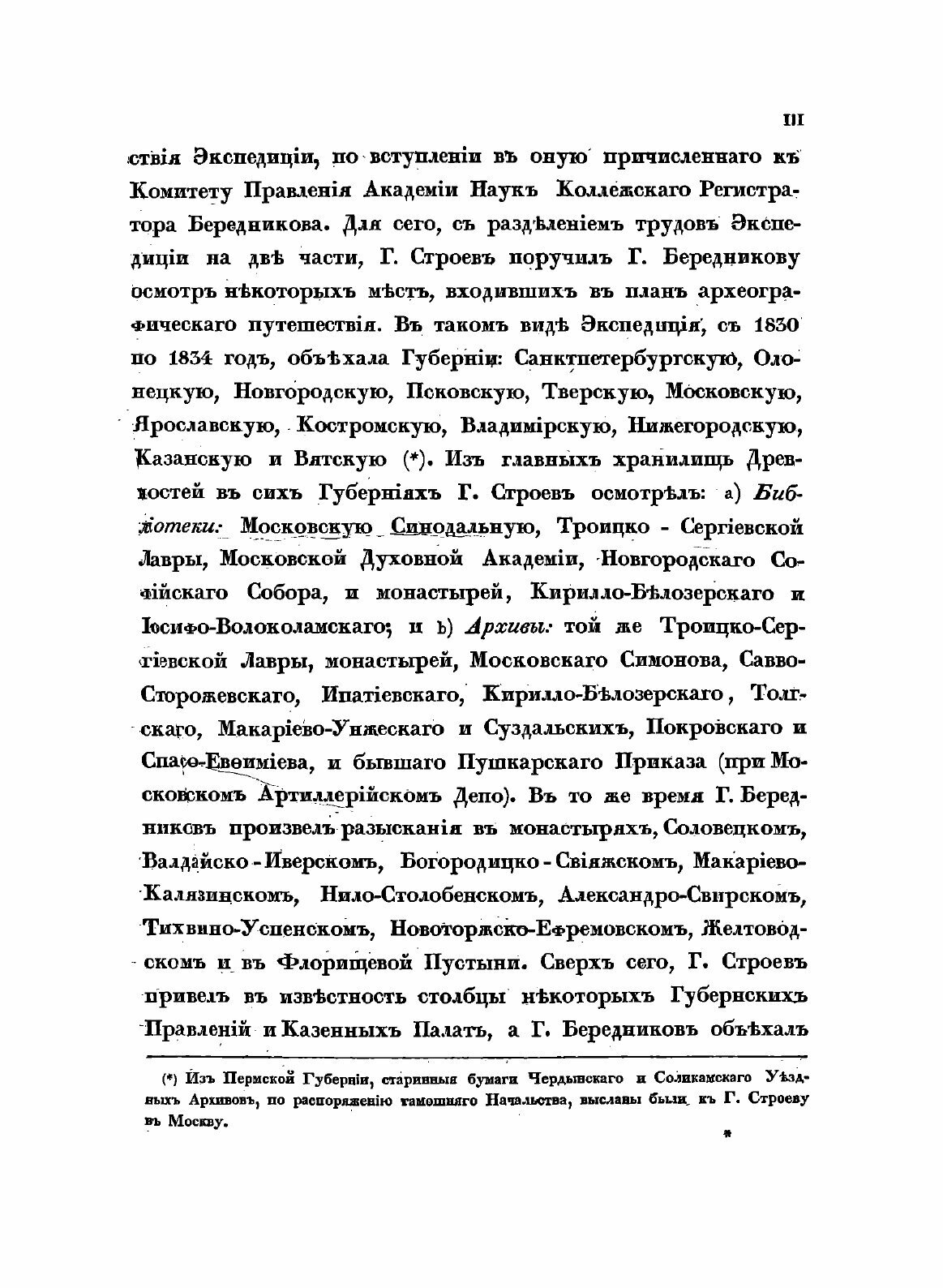 Книга Акты, собранные в библиотеках и архивах Российской Империи. Том I - фото №7