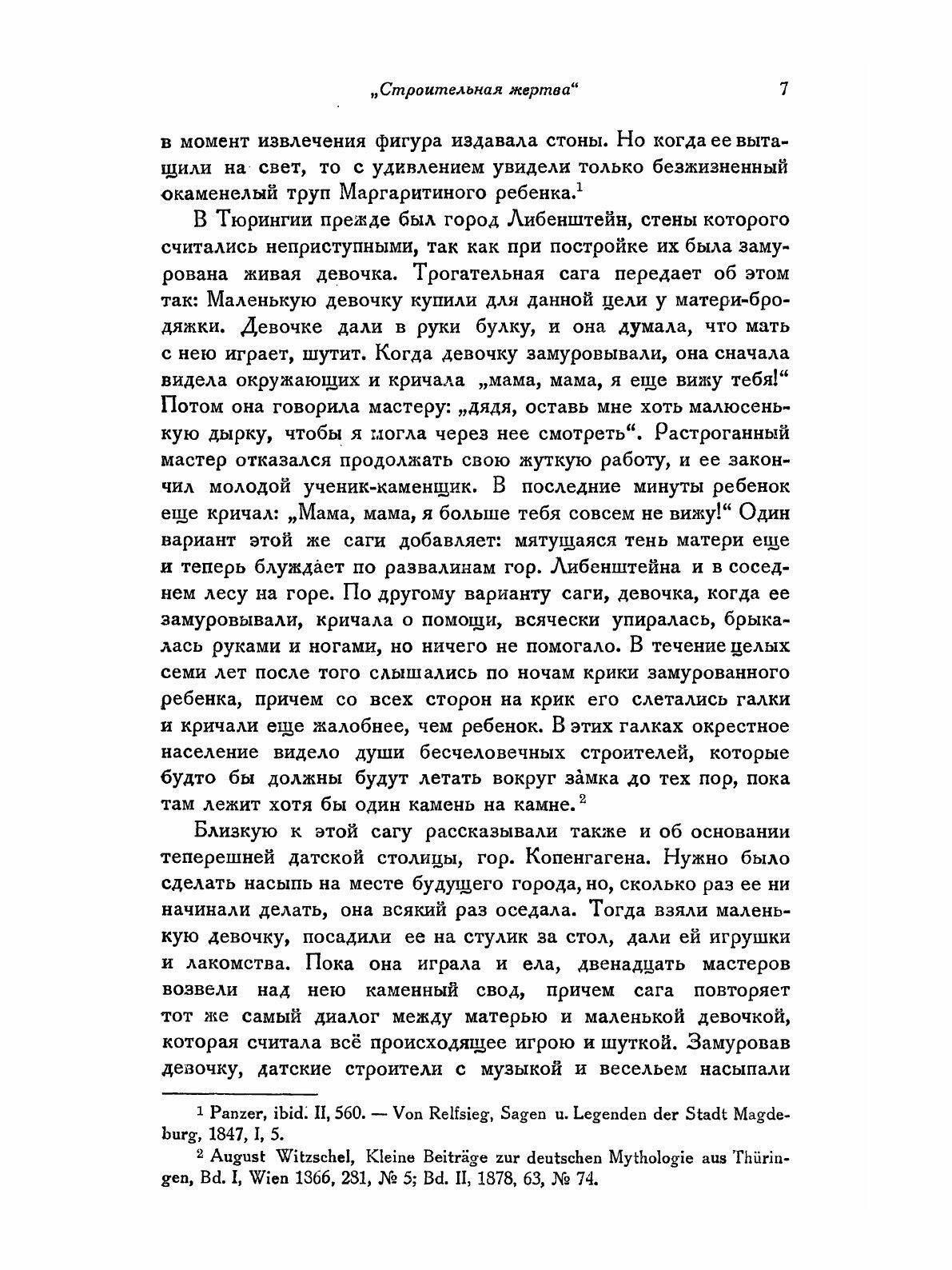 Книга Тотемы-Деревья В Сказаниях и Обрядах Европейских народов - фото №8
