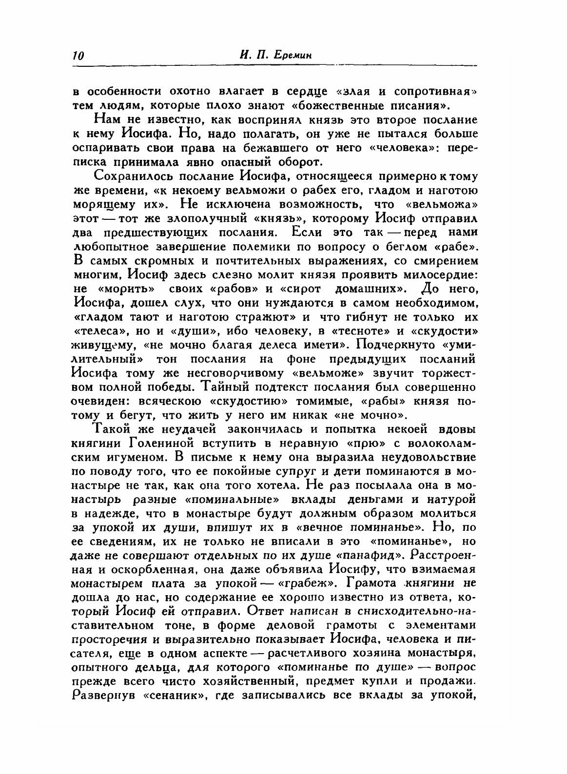 Книга Послания Иосифа Волоцкого - фото №8