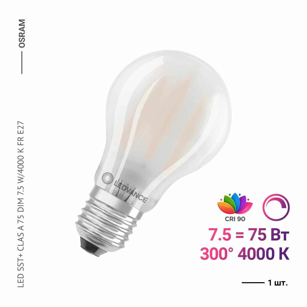 Osram / Ledvance LED SST+ CLAS A 75 DIM 7.5 W/4000 K FR E27 (1 шт.)