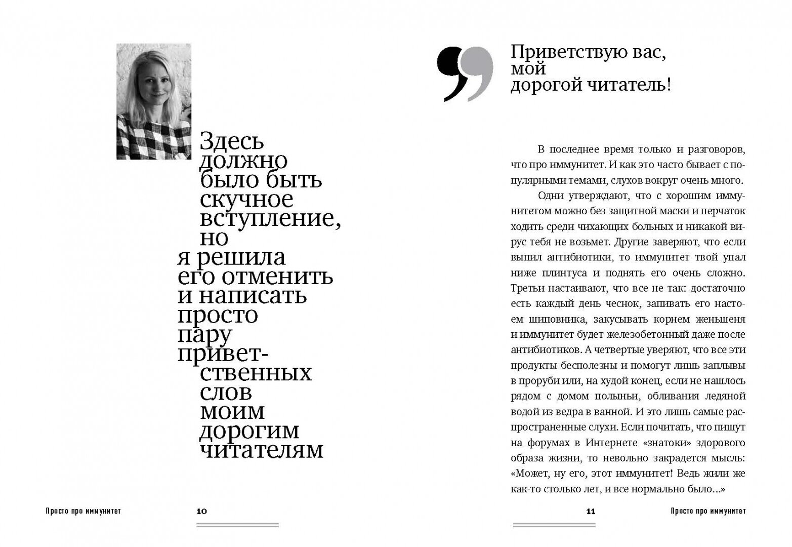 Просто про иммунитет. Как работает наша защитная система и что делает ее сильнее - фото №17