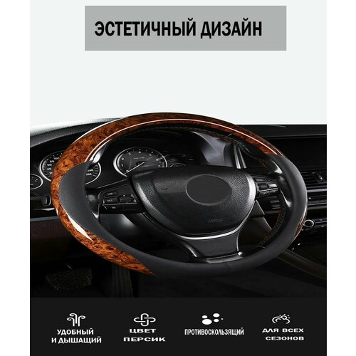 Оплетка на руль из искусственной кожи