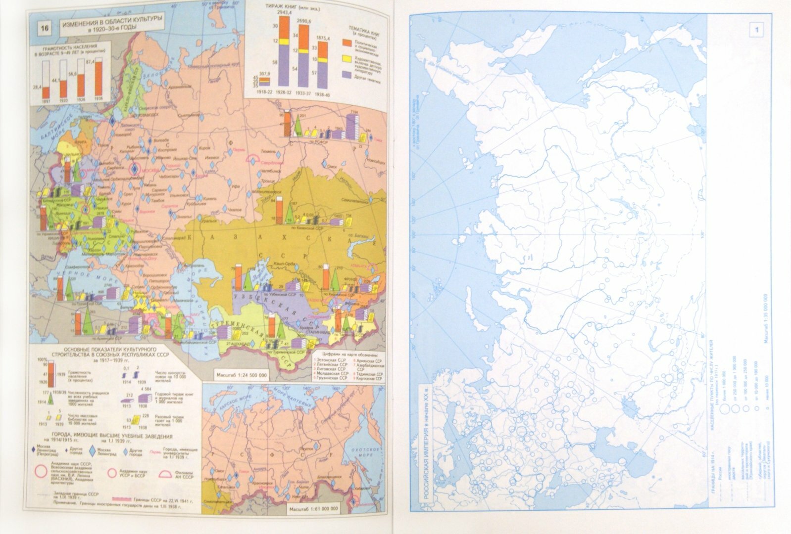 Отечественная история. ХХ век. Атлас + контурные карты. - фото №4