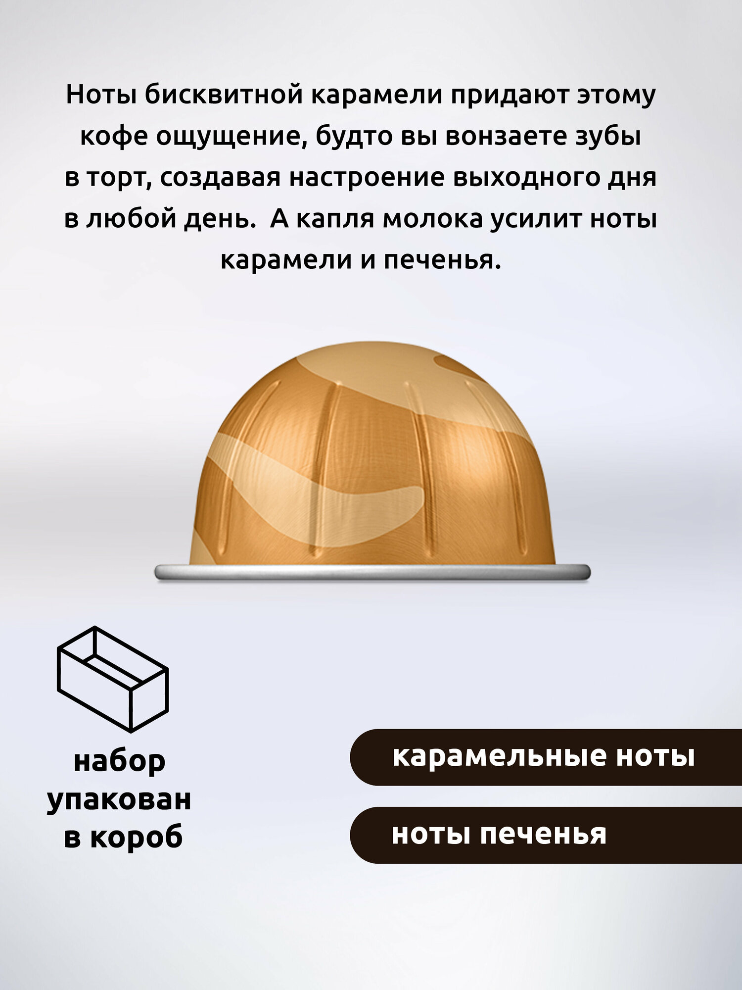 Кофе в капсулах Nespresso Vertuo GOLDEN CARAMEL - фотография № 2