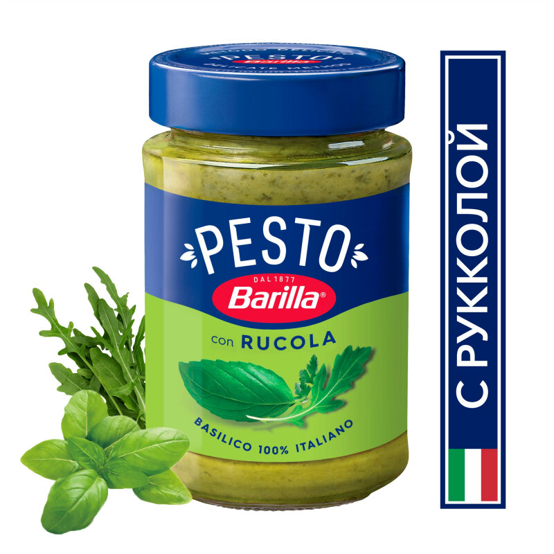 Соус Barilla Pesto (Песто дженовезе с базиликом и рукколой) 190 г