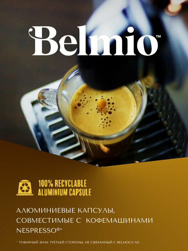Кофе в капсулах Belmio Lungo Delicato (intensity 5) - фотография № 5