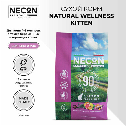 Корм сухой NECON Natural Wellness Kitten Pork & Rice для котят 1-6 месяцев, а также беременных и кормящих кошек свинина и рис, 1,5 кг
