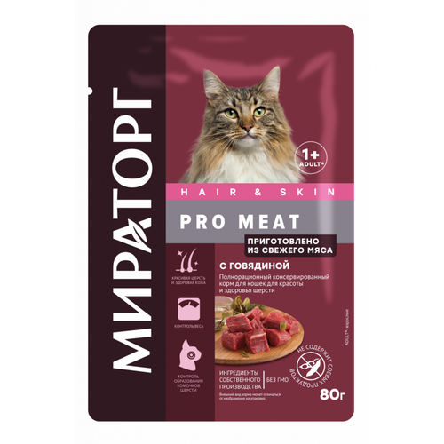 Влажный корм Мираторг Pro Meat (24 шт.) для любых кошек для красоты и здоровья шерсти с говядиной в соусе/ Паучи оптом