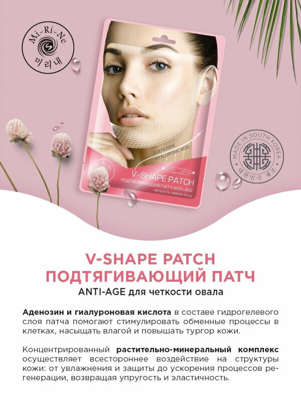 Патч для подбородка Mi-Ri-Ne V-Shape Patch Anti-age для четкости овала лица 8г - фото №7