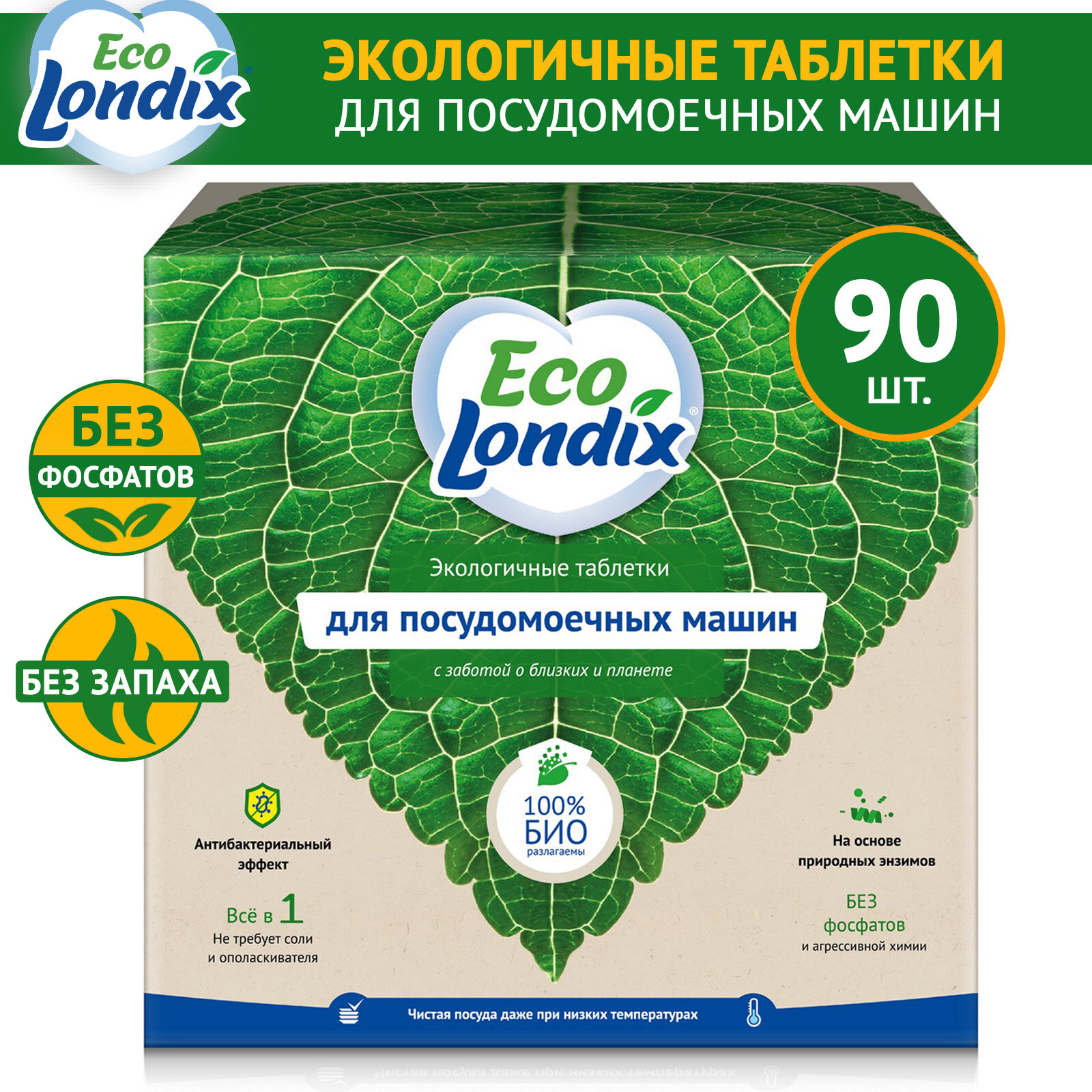 Таблетки Londix для посудомоечных машин экологичные бесфосфатные 90 шт - фотография № 2
