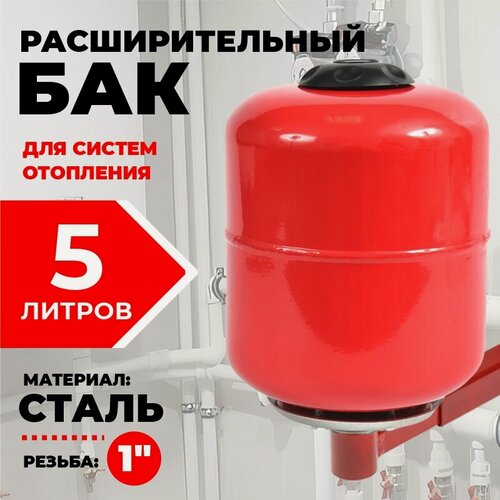 Изображение товара Расширительный бак для отопления, Thermofix, 5 литров, красный.