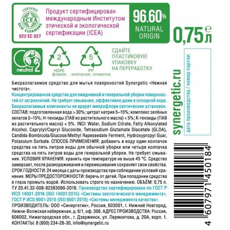Средство для мытья пола "Нежная чистота" Synergetic 750 г 750 мл - фотография № 9