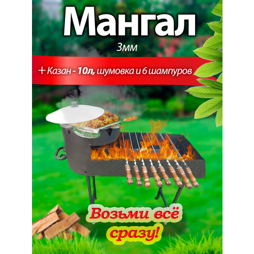 Казан 10л, печь-мангал Drav Metall солнечная мила казан мангал и барбекю лучшие блюда
