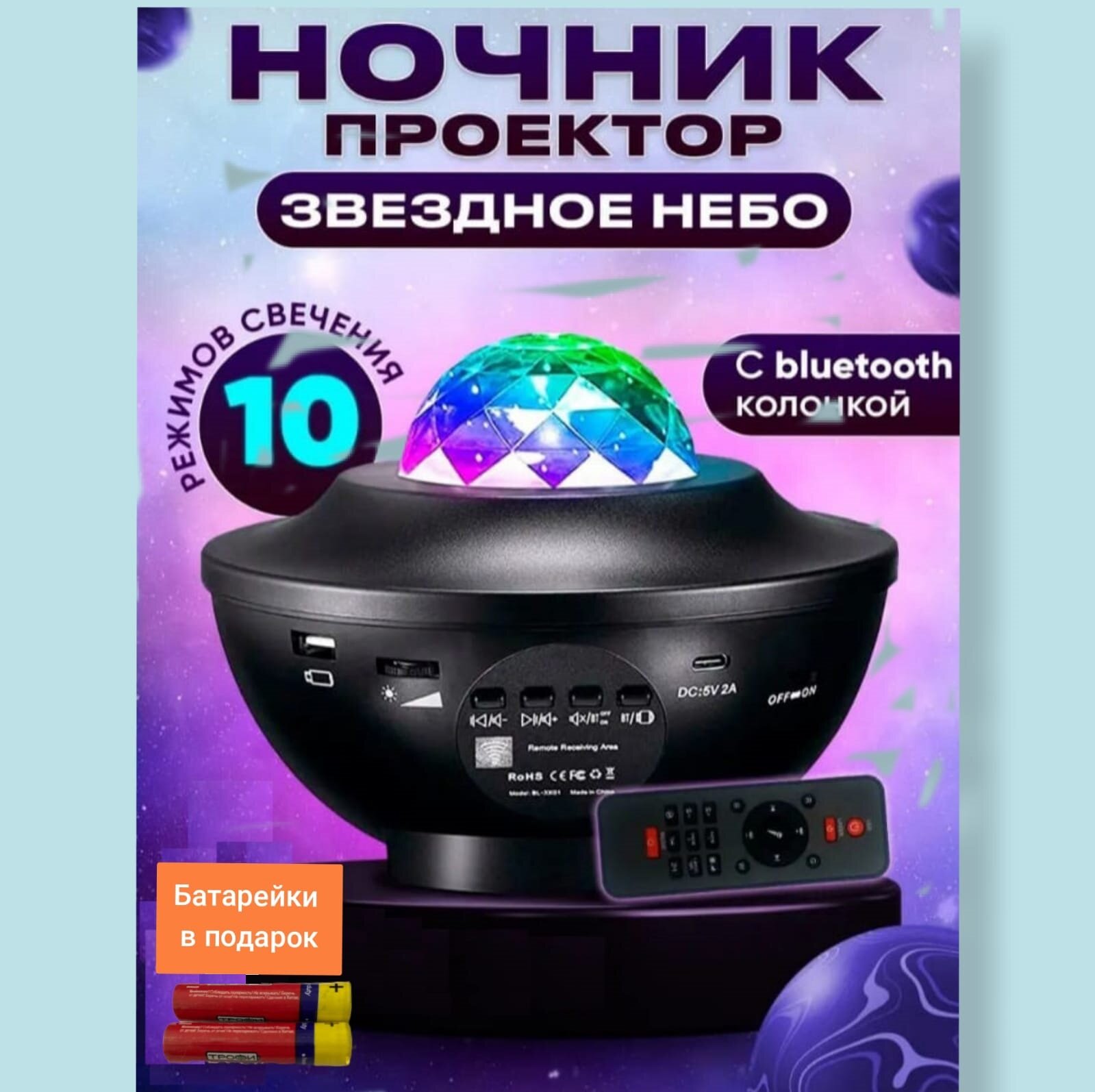 Ночник проектор Звездное небо, подарок