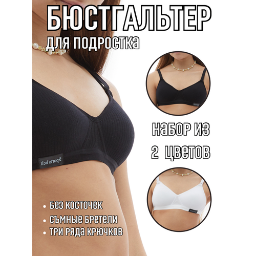 фото Бюстгальтер , 2 шт., размер 80а, белый, черный grouzzi