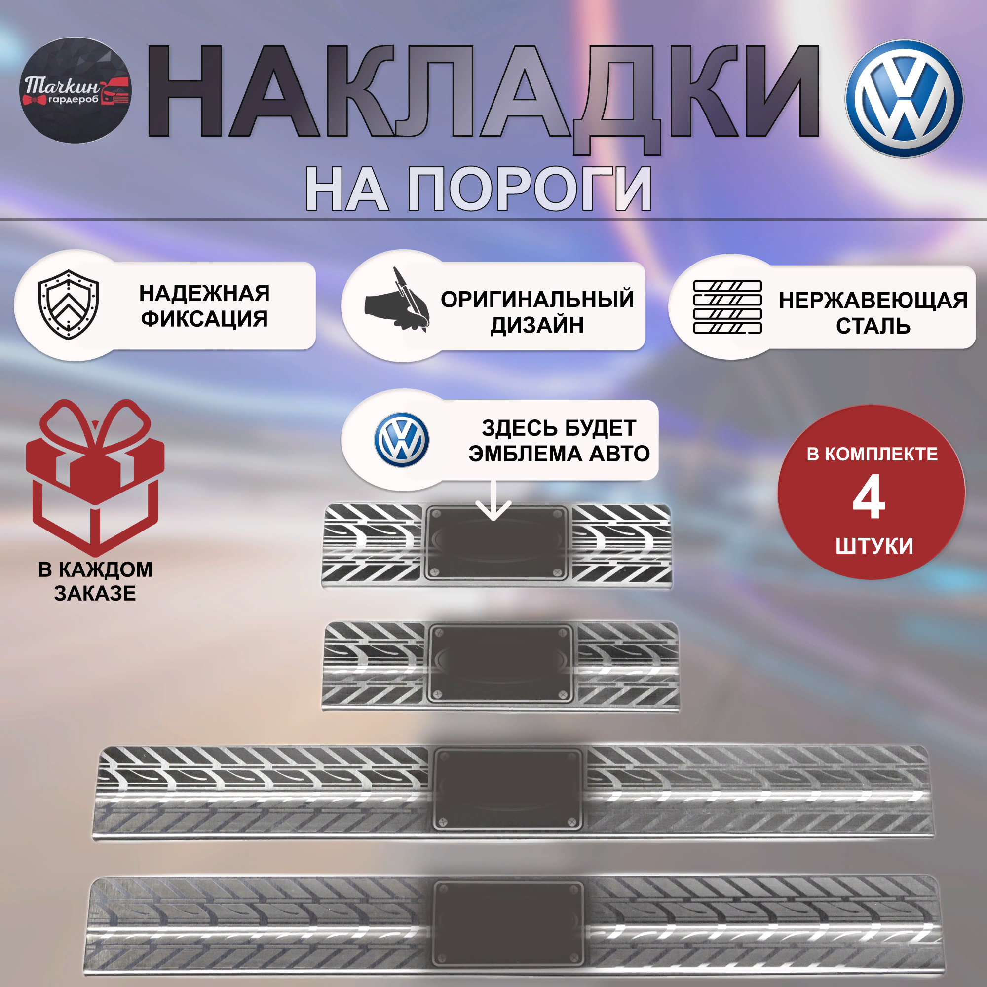 Накладки на пороги для VOLKSWAGEN Jetta 6 нержавеющая сталь Протектор цвет