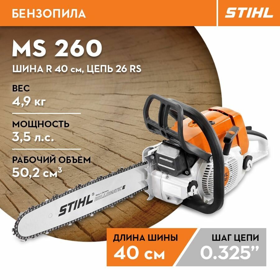 фото MS 260 Бензопила, шина 40см, цепь 26 RS