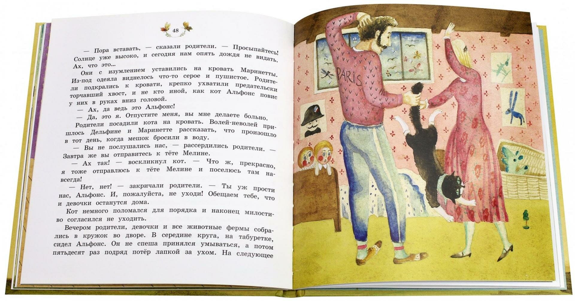 Удивительные истории из жизни Дельфины и Маринетты - фото №5