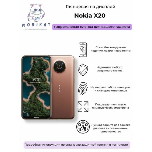 Защитная глянцевая плёнка Nokia X20