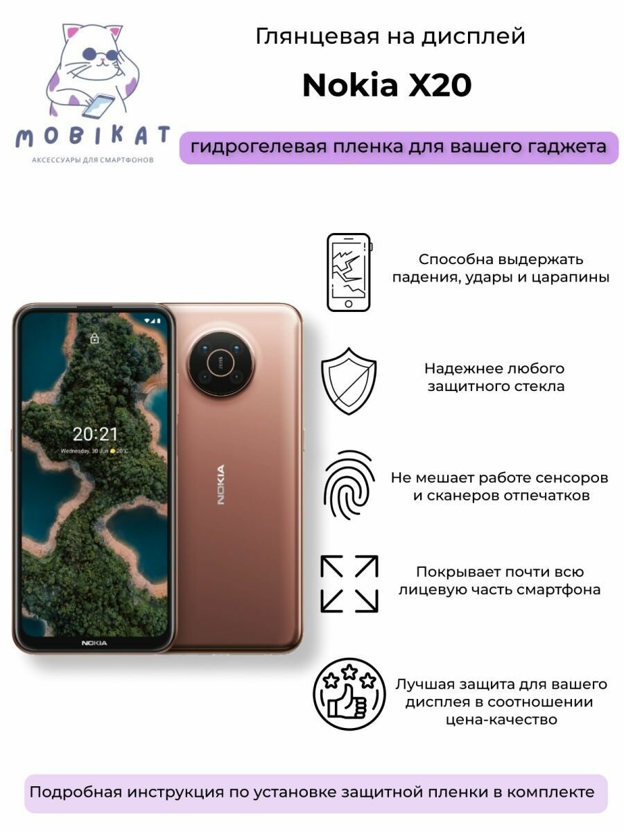 Защитная глянцевая плёнка Nokia X20