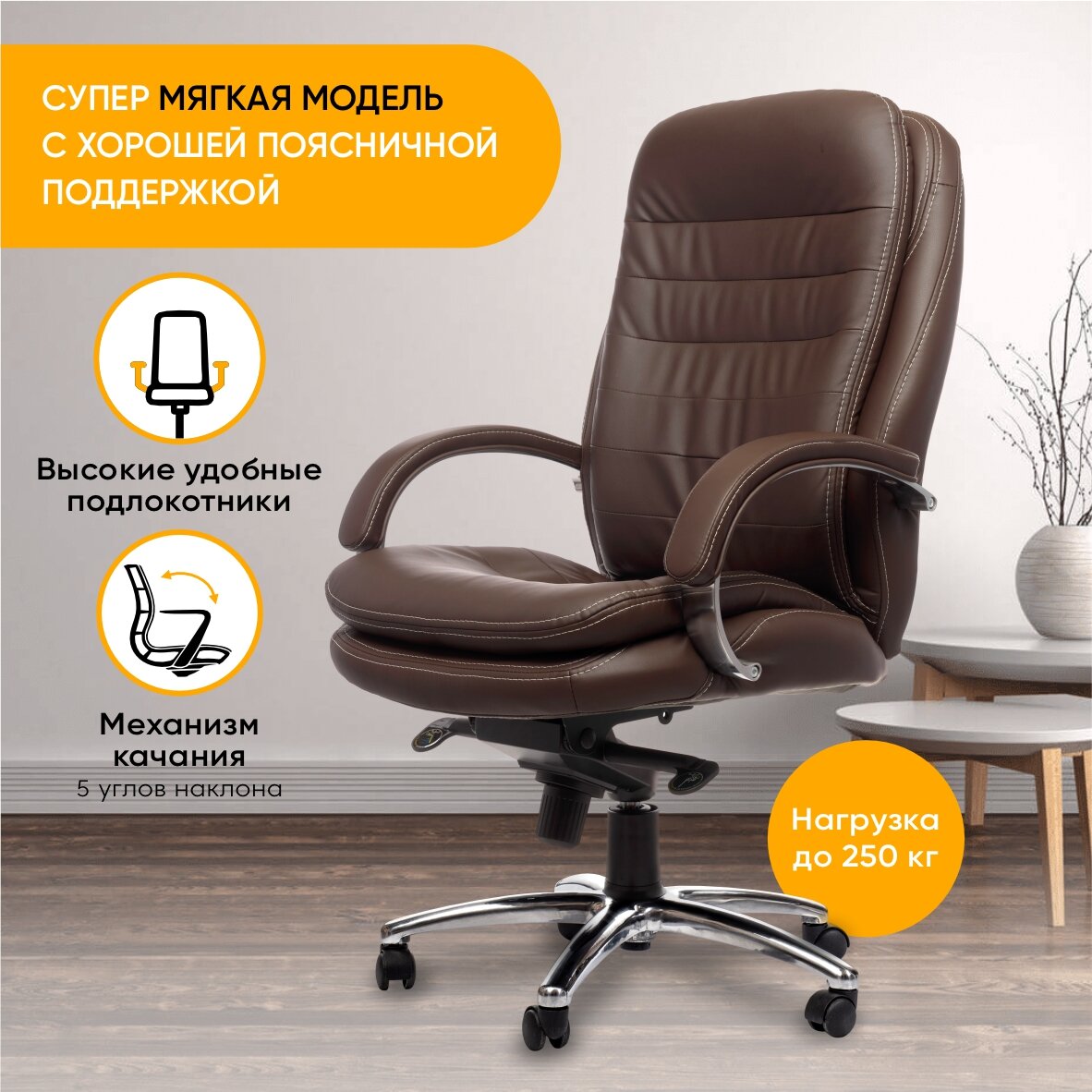 Компьютерное кресло РосКресла Релакс для руководителя, обивка: искусственная кожа, цвет: коричневый