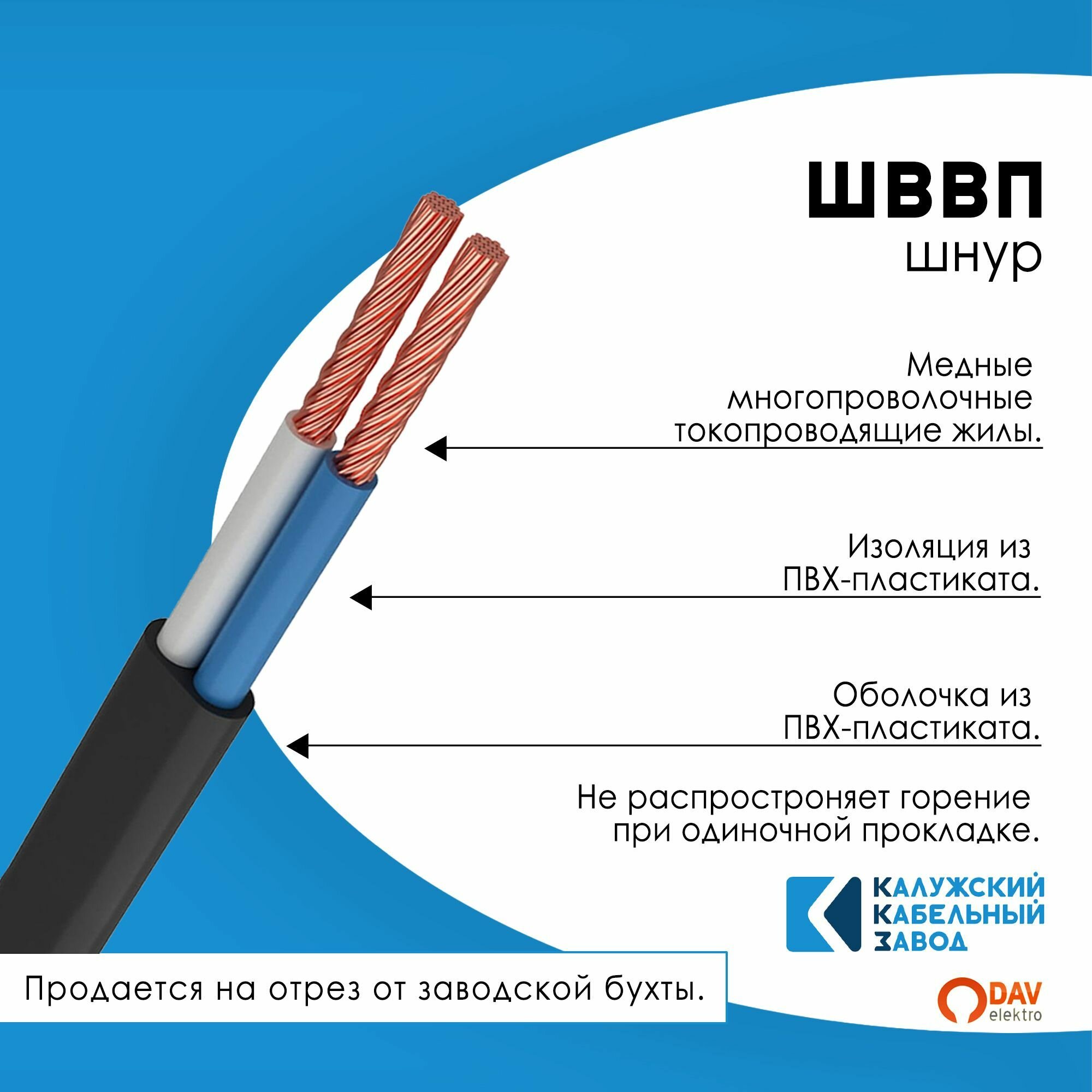 Провод бытовой ШВВП КАЛУЖСКИЙ КАБЕЛЬНЫЙ ЗАВОД ГОСТ, 2x0.75 мм², 140 м - фотография № 3