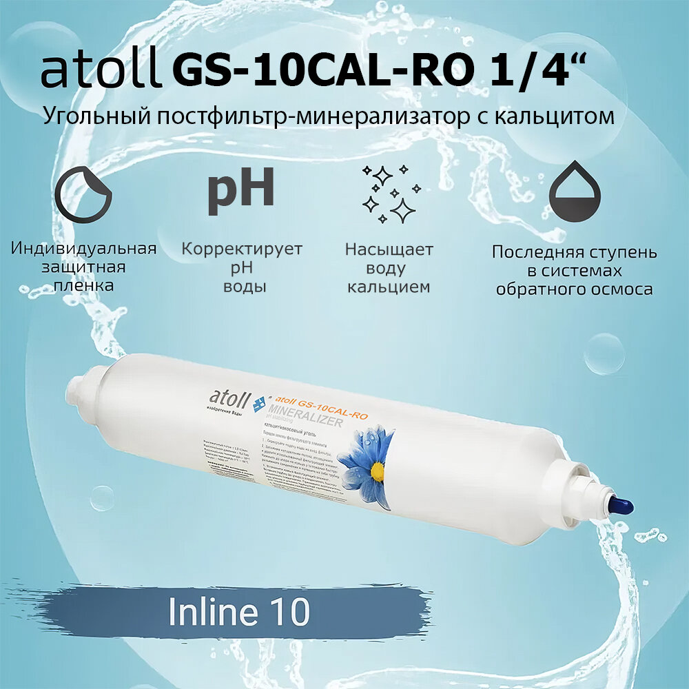 Угольный постфильтр (минерализатор) с кальцитом InLine Atoll GS-10CAL-RO (1/4")