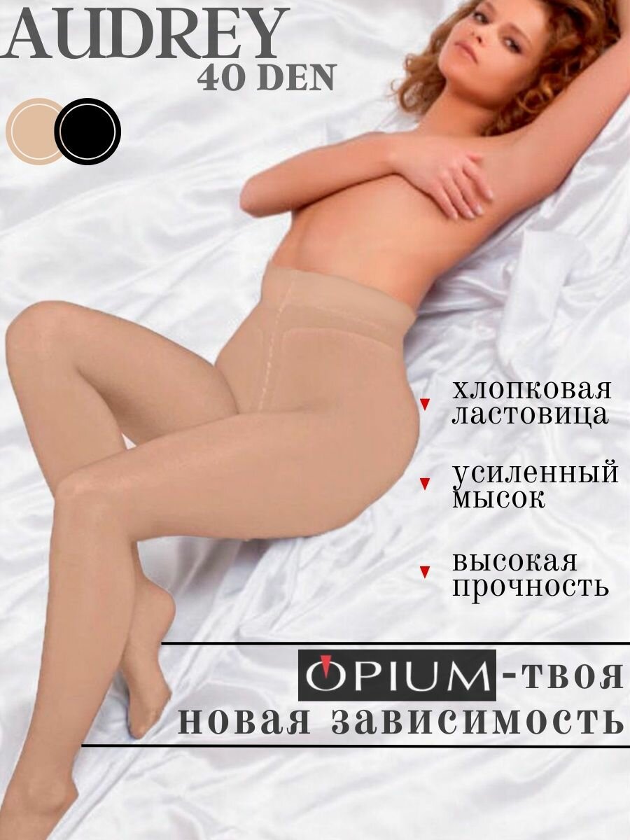 Колготки Opium Audrey, 40 den, бежевый