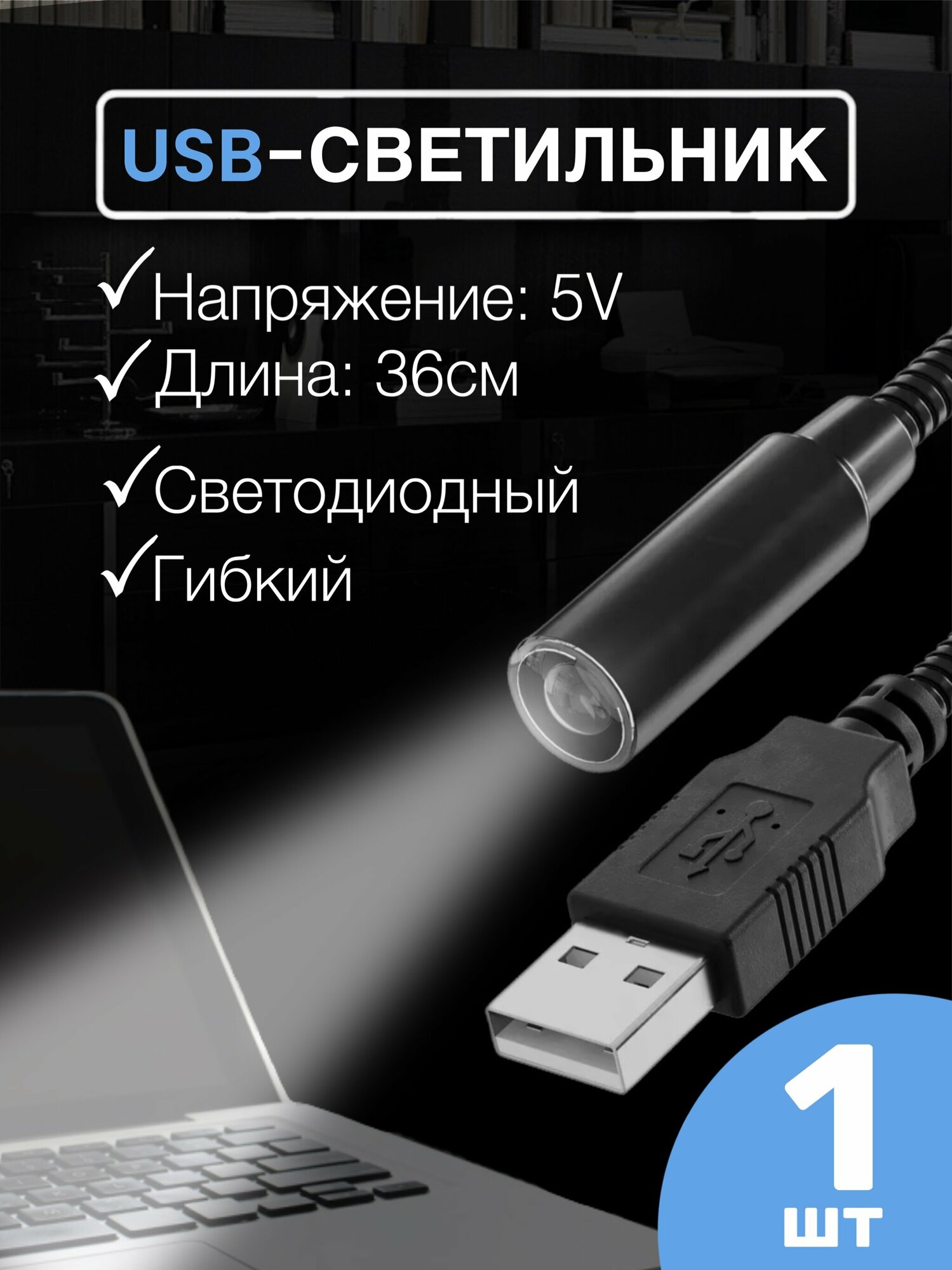 USB светильник гибкий светодиодный для клавиатуры и ноутбука GSMIN LN1 фонарик подсветка 36 см (Черный)