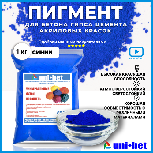 пигмент краска для бетона union polymers 1 кг синий Пигмент для гипса Пигмент для бетона Сухой краситель ультрамариновый 1 кг