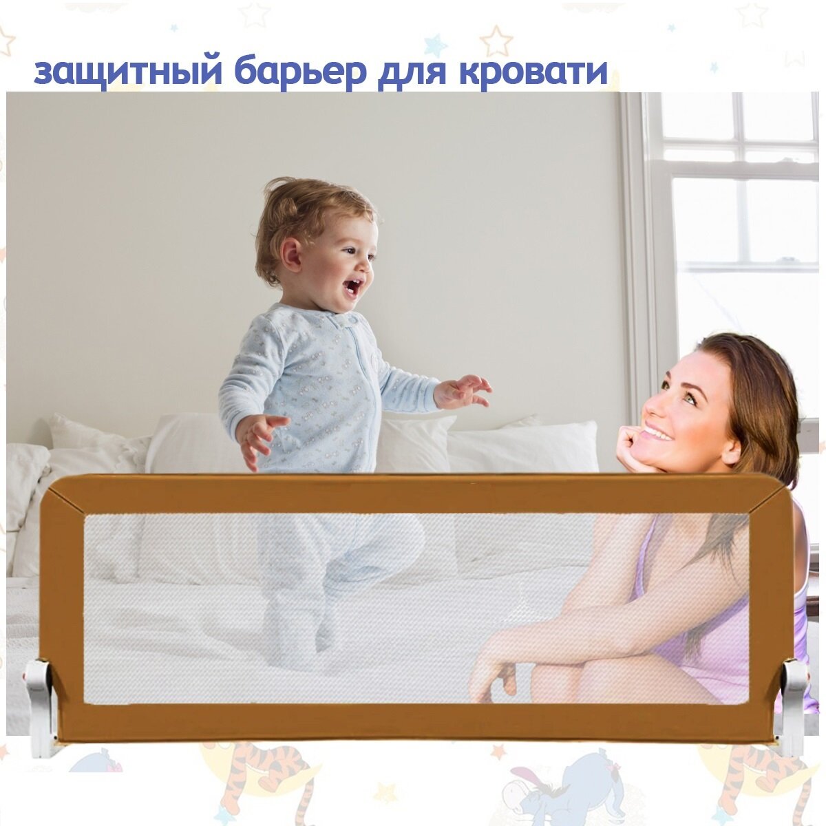 Барьер для кроватки Baby Safe (150 х 66 см), цвет: коричневый - фото №3