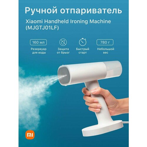 Ручной отпариватель Mijia Handheld Ironing Machine MJGTJ01LF Белый 3999₽