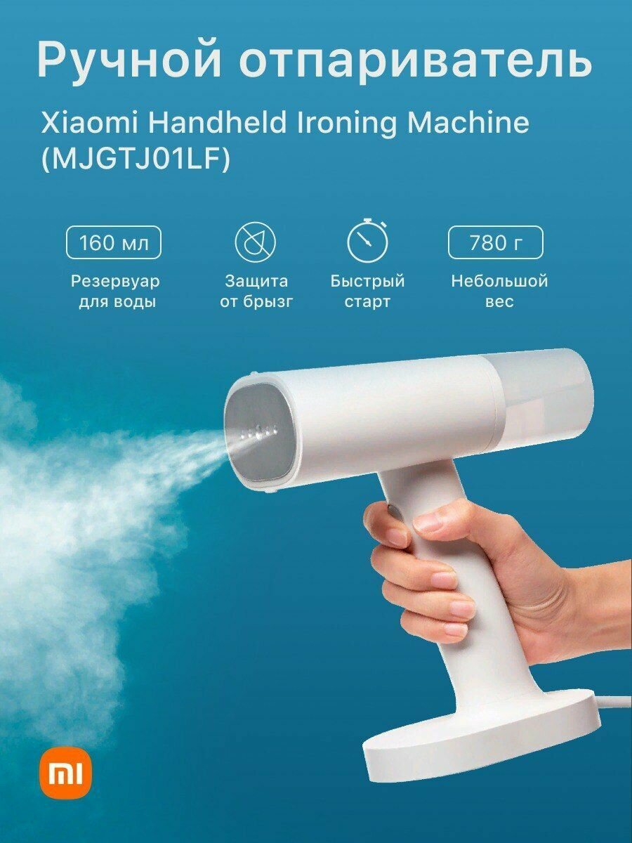 фото Ручной отпариватель Mijia Handheld Ironing Machine (MJGTJ01LF) Белый