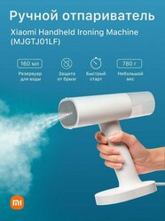 Ручной отпариватель Mijia Handheld Ironing Machine (MJGTJ01LF) Белый