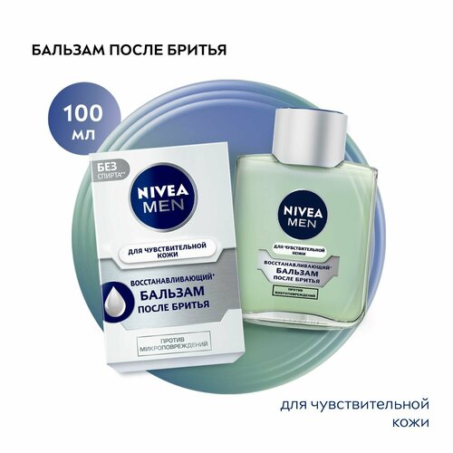 Бальзам после бритья восстанавливающий NIVEA Men для чувствительной кожи, без содержания спирта, 100 мл