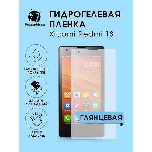 Гидрогелевая защитная пленка для смартфона Xiaomi Redmi 1S